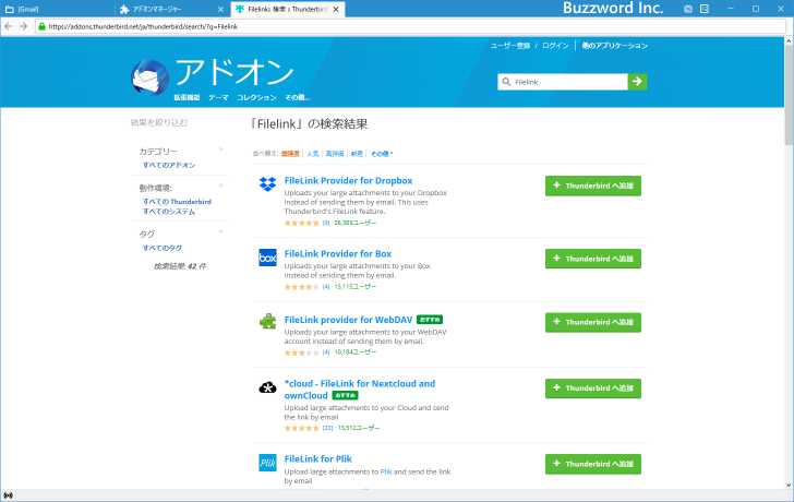 FileLink Provider for Dropboxをインストールする(5)