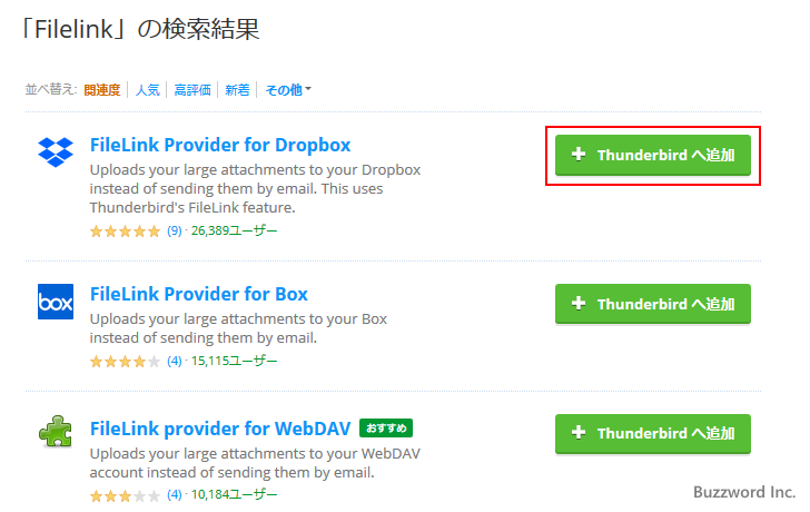 FileLink Provider for Dropboxをインストールする(6)