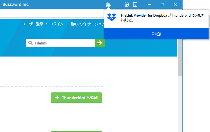 FileLink Provider for Dropboxをインストールする(8)