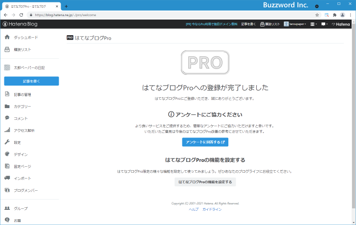 はてなブログProに登録する(10)