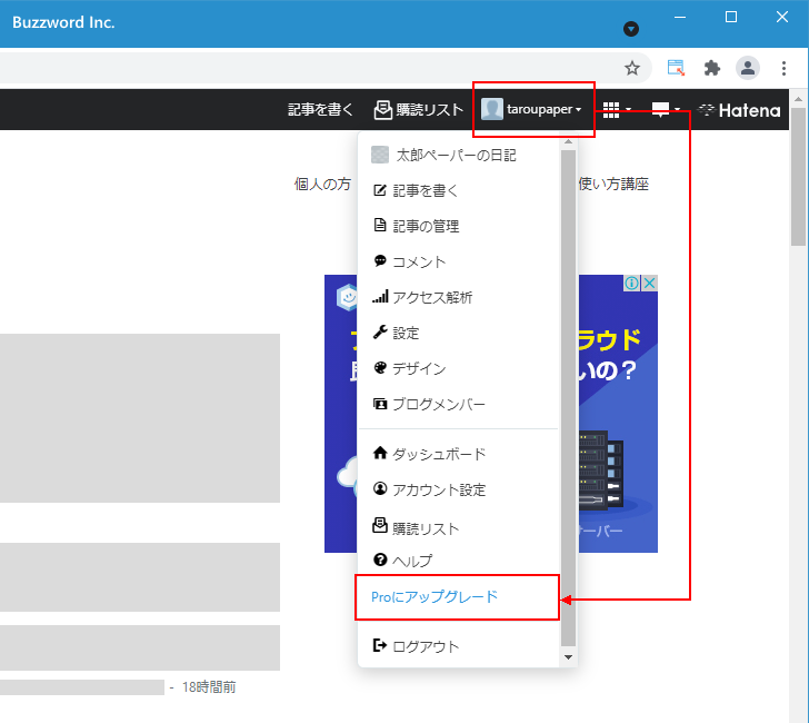 はてなブログProに登録する(2)