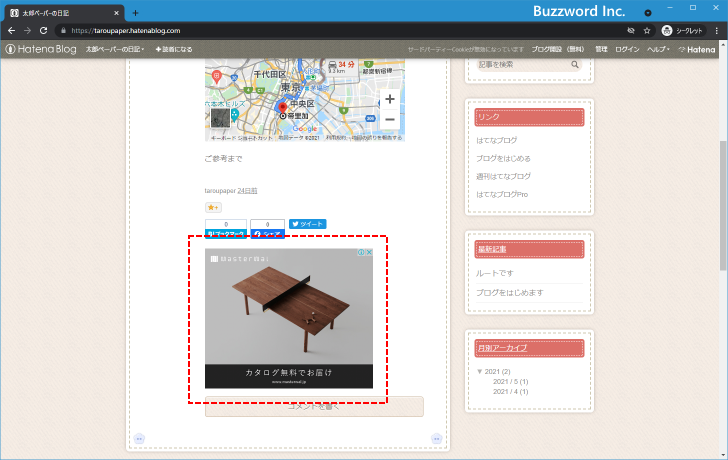 広告を非表示にする(1)