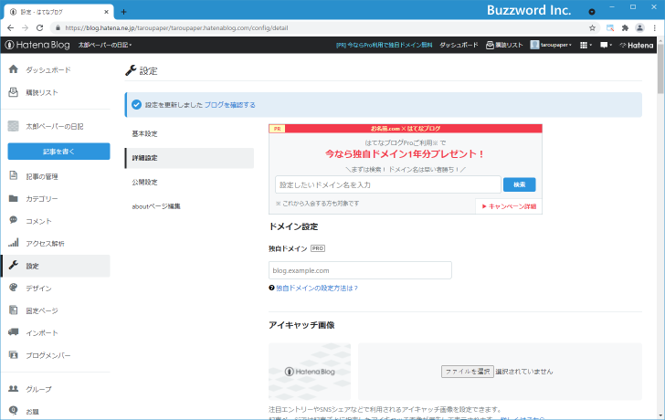 トップページの表示形式を全文形式と一覧形式から選択する(6)