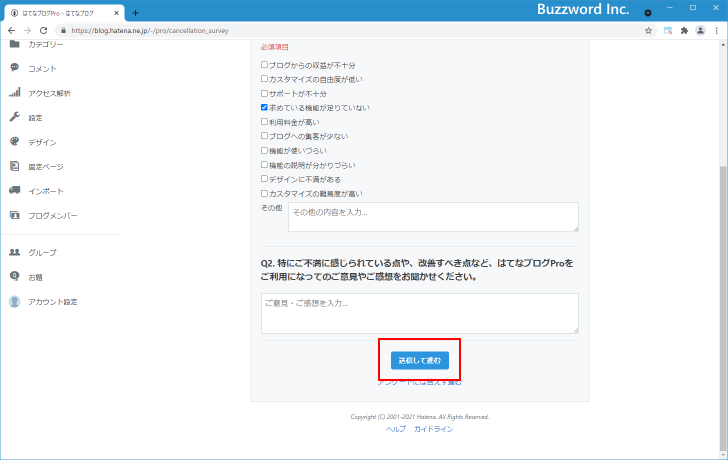 はてなブログProを解約する(6)