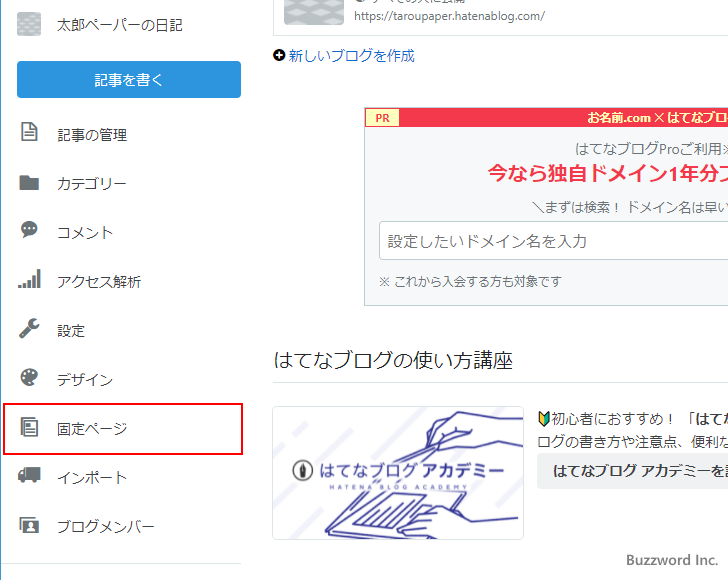 新しい固定ページを作成する(1)