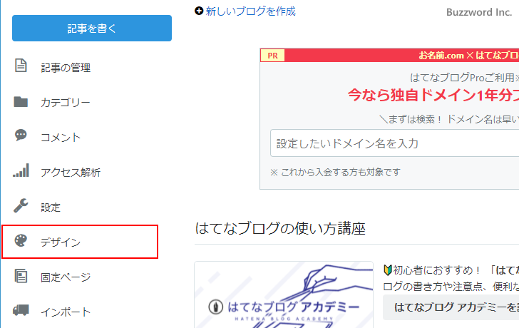 サイドバーから固定ページへリンクを設定する(1)