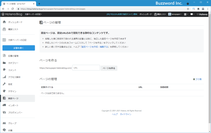 新しい固定ページを作成する(2)