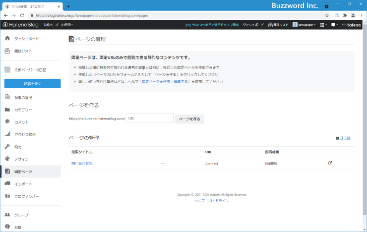 固定ページの編集と削除(2)