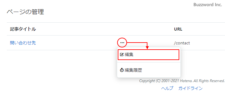 固定ページの編集と削除(3)