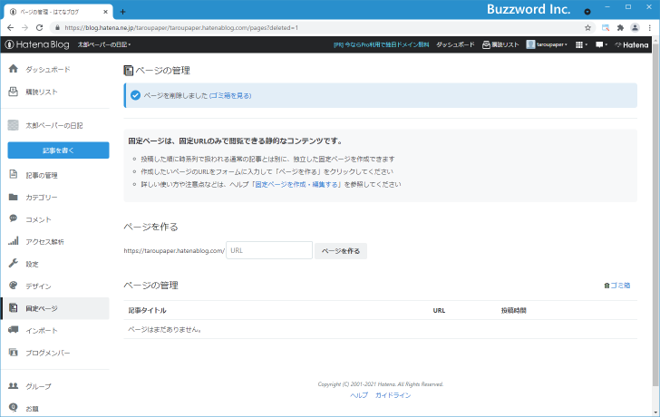 固定ページの編集と削除(10)