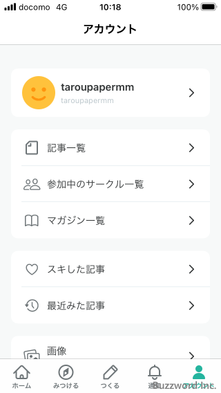 プロフィールを設定する(2)