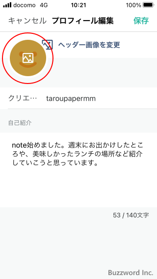 プロフィールを設定する(8)