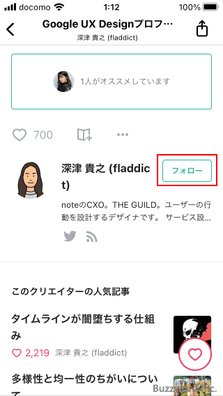 他のクリエイターをフォローする(3)