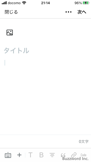 新しい記事を作成し投稿する(3)