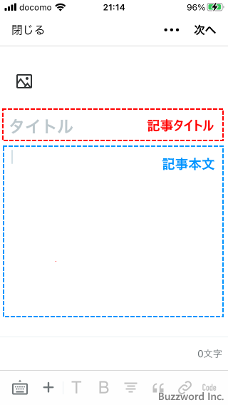 新しい記事を作成し投稿する(4)