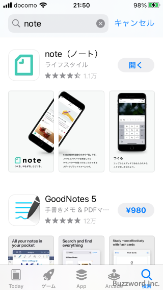 noteアプリをインストールする(6)