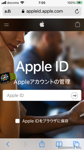 Apple公式サイトからApple IDを作成する(1)