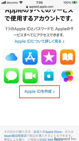 Apple公式サイトからApple IDを作成する(2)