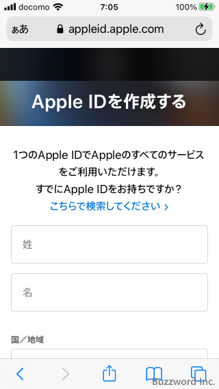 Apple公式サイトからApple IDを作成する(3)