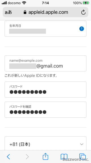 Apple公式サイトからApple IDを作成する(5)