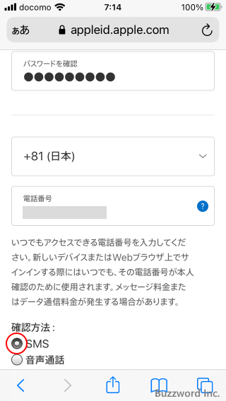 Apple公式サイトからApple IDを作成する(6)