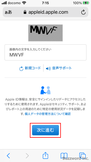 Apple公式サイトからApple IDを作成する(7)