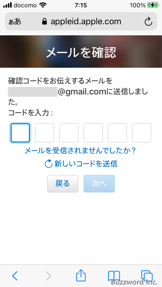 Apple公式サイトからApple IDを作成する(8)