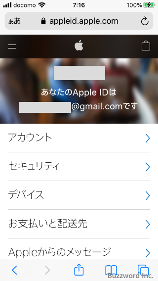 Apple公式サイトからApple IDを作成する(10)