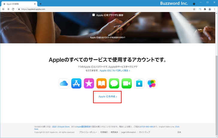 PCの環境からApple IDを作成する(2)