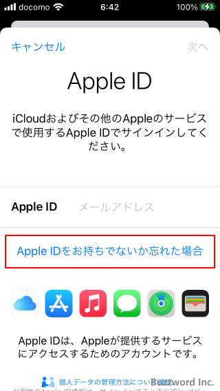 iPhoneの「設定」からApple IDを作成する(3)