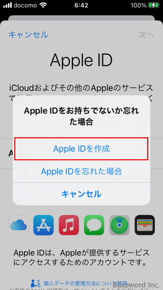 iPhoneの「設定」からApple IDを作成する(4)