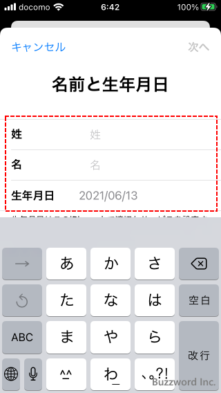 iPhoneの「設定」からApple IDを作成する(5)