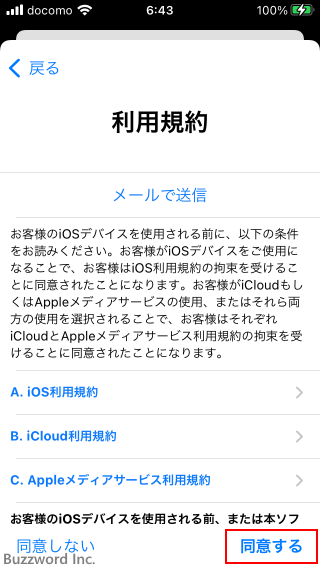 iPhoneの「設定」からApple IDを作成する(3)