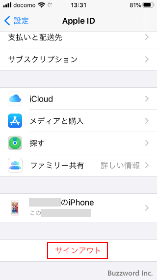 iPhoneからサインアウトする(4)