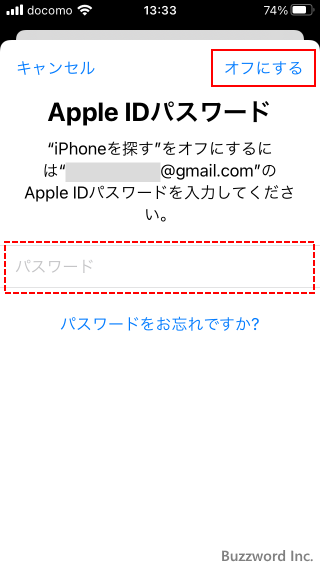 iPhoneからサインアウトする(5)