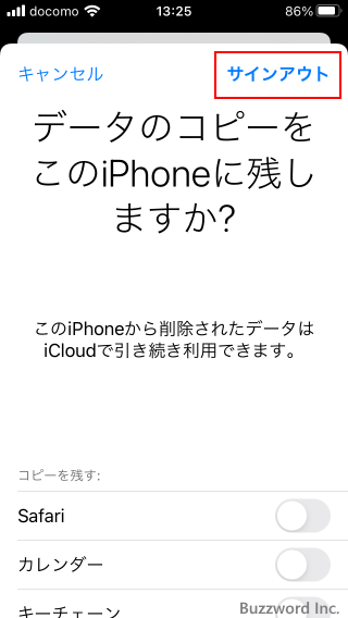 iPhoneからサインアウトする(6)