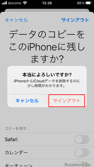 iPhoneからサインアウトする(7)