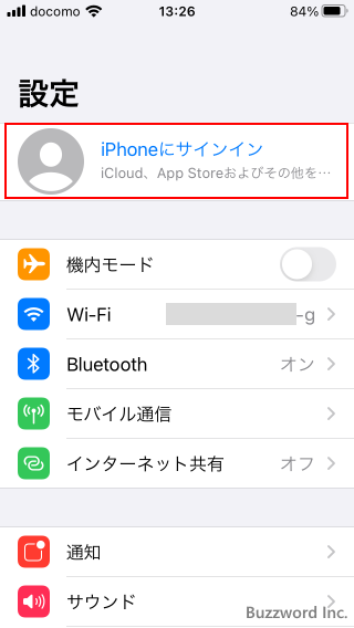 iPhoneへサインインする(2)