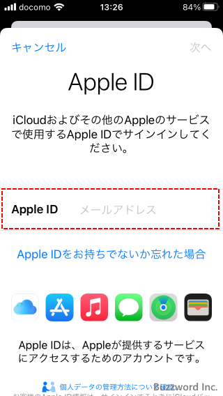 iPhoneへサインインする(3)