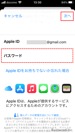 iPhoneへサインインする(4)