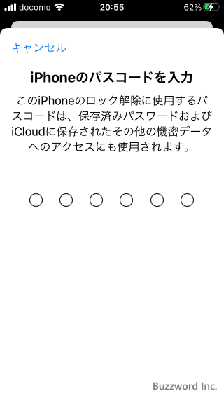 iPhoneへサインインする(5)