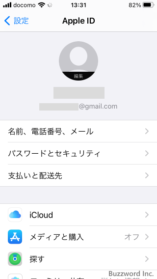 iPhoneへサインインする(7)