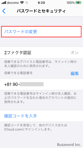 パスワードを変更する(4)