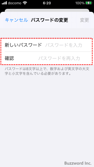 パスワードを変更する(6)