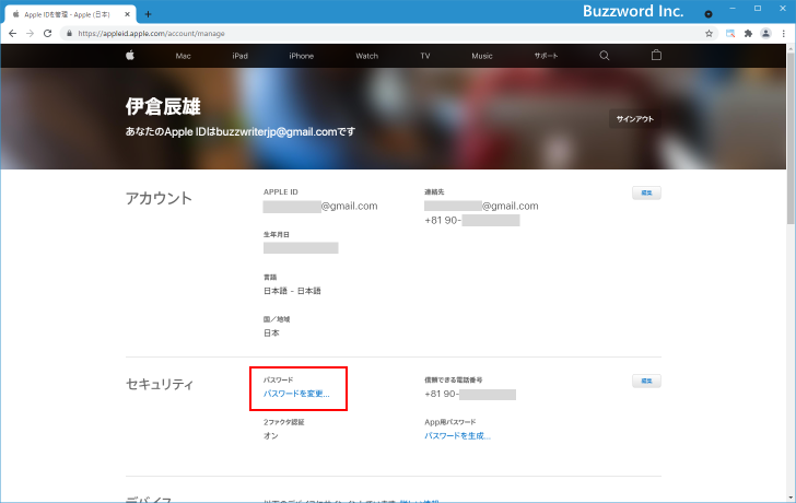 公式サイトでパスワードを変更する(4)