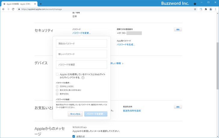 公式サイトでパスワードを変更する(5)