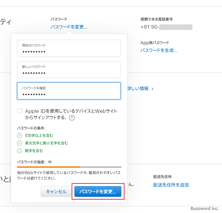 公式サイトでパスワードを変更する(6)