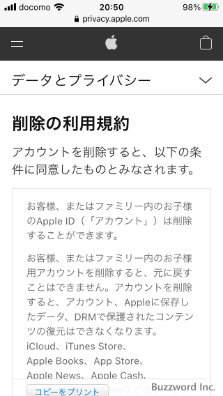Apple IDを削除する(10)