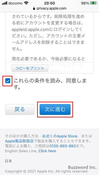 Apple IDを削除する(11)