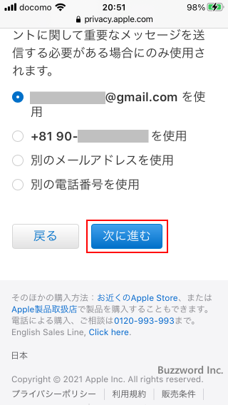 Apple IDを削除する(13)